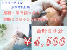 ドクターネイル爪革命 長野店