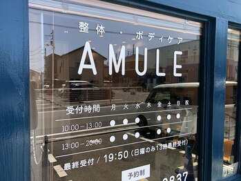 アミュレ(AMULE)/