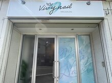 ヴィヴィー ネイル(vivy nail)の雰囲気（リニューアルしました！）