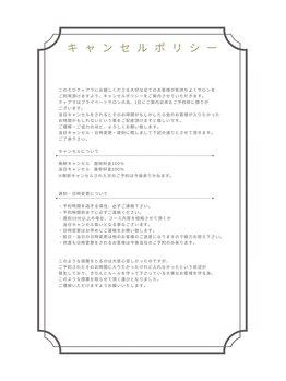 ティアラ(Tiara)/キャンセルポリシー