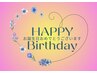【お誕生日おめでとうございます♪】続けて入ると効果的！★500円OFF★