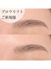 【担当者・濱田】眉毛の毛流れを整えたい方♪ パリジェンヌブロウリフト　