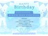 『6月のお誕生日の方限定』　バースデークーポン！！【120分コース用】