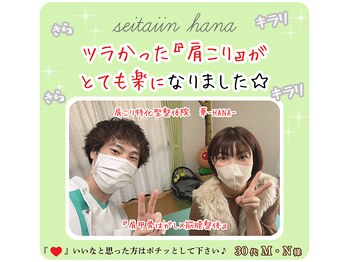 整体院 華/肩こりで不調だった20代のお客様