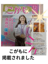 ヨサパーク オリ 境町店(YOSA PARK oli)/月間『こがも』12月号に掲載！！