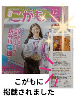 ヨサパーク オリ 境町店(YOSA PARK oli)/月間『こがも』12月号に掲載!!