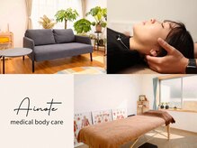 アイノテ メディカルボディケア(Ainote medical body care)