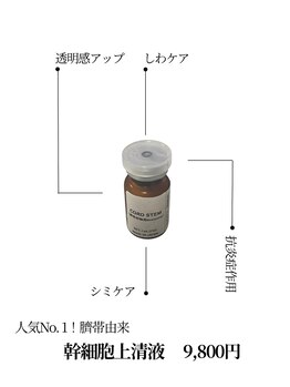 ココハリ/人気No.1 臍帯由来幹細胞上清液