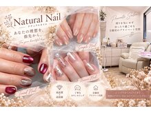 ナチュラルネイル(Natural Nail)