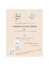 ボンテ 新宿店/口コミthanks キャンペーン