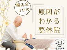 オルタナ