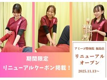 アミーゴ整体院