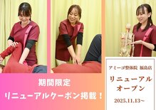 アミーゴ整体院