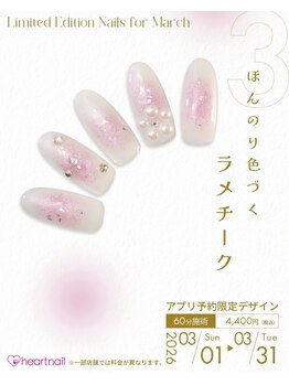 3月限定デザイン