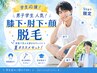 男女可【学割U24】Tシャツ&短パン映えセット(顔+肘下+膝下)