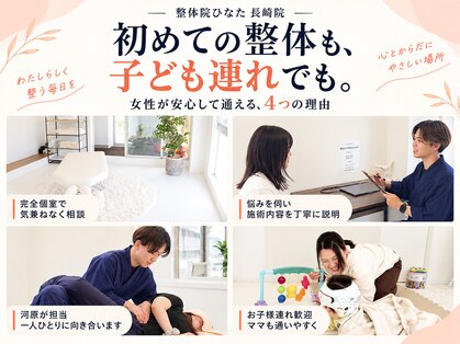 整体院ひなた 長崎院の写真