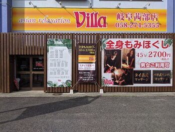 アジアンリラクゼーション ヴィラ 岐阜茜部店(asian relaxation villa)