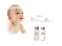 マリア(MARIA)/【雪美人】お肌変わるスキンケア