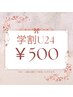 【学割U24】セルフホワイトニング(9分2セット)1回¥500（別途料金なし）