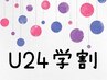【U24学割】ハンドネイルワンカラー ¥2500