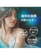 エマ(EMMA)/セルフホワイトニング