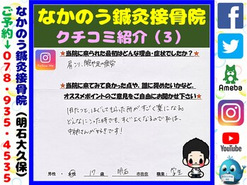 なかのう鍼灸接骨院/クチコミ・評判を紹介 Vol.3