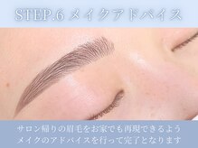 アイラッシュサロン ブラン 大分駅前店(Eyelash Salon Blanc)/STEP.6 メイクアドバイス