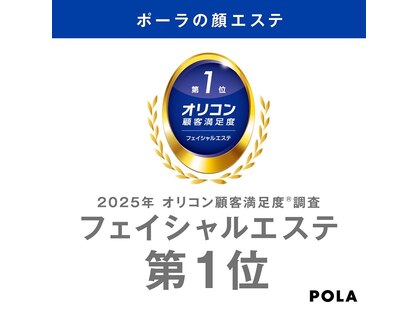 ポーラ ザ ビューティ 新松戸店(POLA THE BEAUTY)の写真