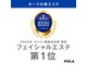 ポーラ ザ ビューティ 新松戸店(POLA THE BEAUTY)の写真