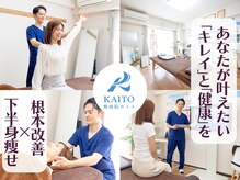 整体院カイト