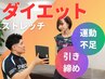 《体重よりも見た目！ボディライン》ダイエットストレッチ