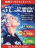 【炭酸泡スプレー付き！】爽快ヘッドスパ×ボディ50分 6,500円