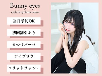 バニーアイズ 銀座店(Bunny eyes GINZA)