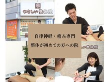 やさしい整体院 福山駅前店