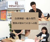 やさしい整体院 福山駅前店