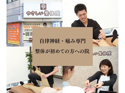 やさしい整体院 福山駅前店の写真