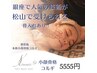 【YUI限定】小顔骨格デザインコルギ22000円→5555円（8月末まで）
