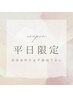 【平日限定】選べるまつ毛パーマ （指名料+￥550）　￥6600→￥5500