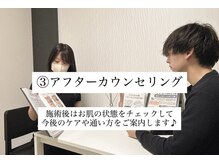 ディオン ケアナ 博多店(Dion)/3 アフターカウンセリング