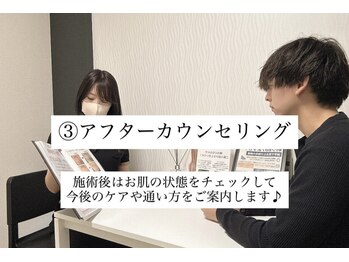 ディオン ケアナ 博多店(Dion)/3 アフターカウンセリング