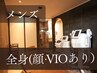 【脱毛｜メンズ脱毛】全身脱毛　(顔・VIOあり) ¥38,500→¥16,500