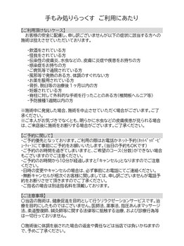 りらっくす/ご利用にあたり（1）