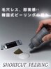 【美肌最短ハーブ】レチノールピーリング/自然剥離あり　90分