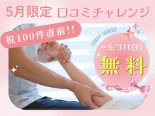 みらい整体院