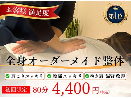 スッキリ整体院の写真