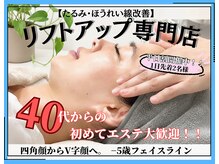 美容整体 ソワン