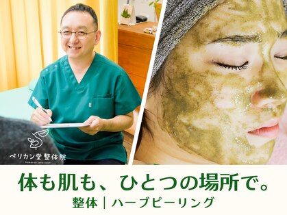 ペリカン堂整体院 東林間の写真