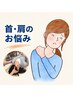 【2回目以降】通常施術 20分（所要時間30～40分）￥5,500