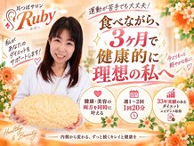 ルビー 長津田店(Ruby)