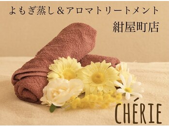 シェリー 紺屋町店(Cherie)